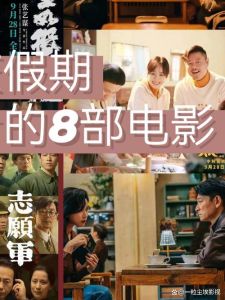 全民参与！电影频道短视频征集，多种电影盛宴