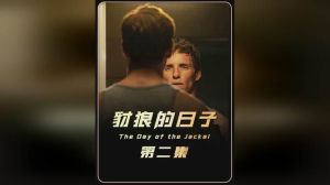 《豺狼的日子》_小雀斑主演经典翻拍引争议
