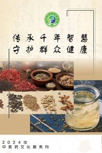 本草流芳_揭秘中医药智慧传承