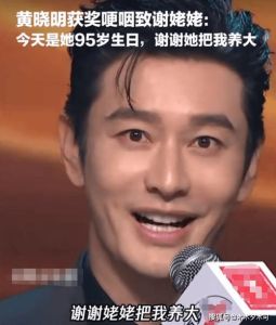 黄晓明家庭情感重创_姥姥离世与叶珂分手传闻