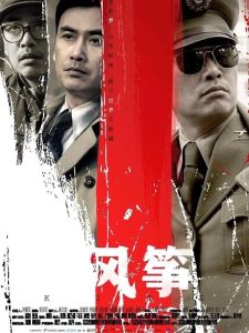 《风筝》_谍战剧中的信仰与牺牲