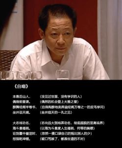 《天道》于志伟_配角中的管理智慧与道义担当