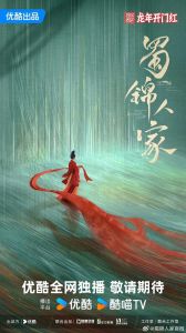 蜀锦人家_季英英家业奋斗与情感纠葛