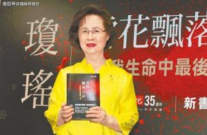 琼瑶去世_著名作家生命终结，遗书感人回顾人生