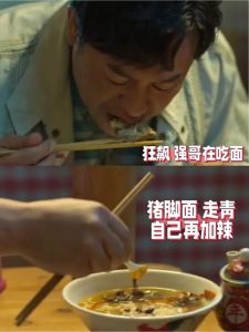 《狂飙》猪脚面_火爆剧集背后的美食传奇