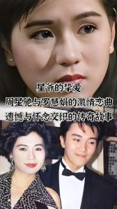 周星驰罗慧娟30年爱情传奇_跨越事业与病痛的动人故事