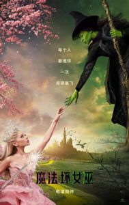 《魔法坏女巫》首映星光熠熠，百老汇经典改编惊艳银幕