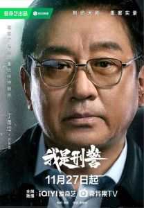 刑警秦川_悬疑剧情引热议，警察艰辛与体制反思