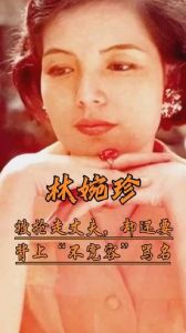 琼瑶离世_三角情缘与林婉珍的从容人生