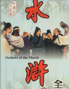 山东版水浒传热播，八十年代经典记忆