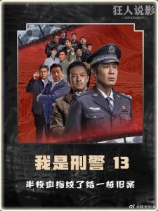 刑警狂人谜案_揭秘职业狂人背后的秘密