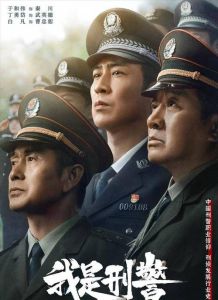 刑警_实力派阵容演绎硬核破案传奇