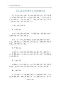 克服演讲紧张，实用技巧轻松驾驭舞台