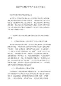 揭秘美声唱法：意大利起源，中国传承与创新