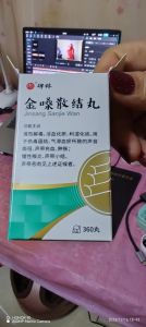 甘桔冰梅片VS金嗓散结丸：咽喉不适中药大比拼