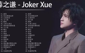 薛之谦_情歌王子音乐解析，华语乐坛璀璨明星