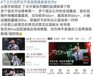 唱功之争_丁太升与张杰论战，音乐评价标准何在？