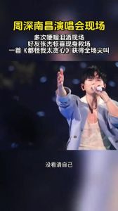 周深vs张杰_华语乐坛实力对决与音乐突破