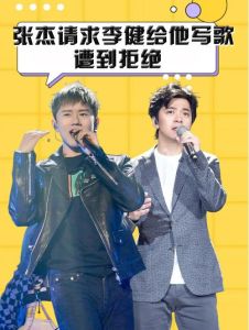 李健婉拒张杰_音乐才子的智慧友谊之谜