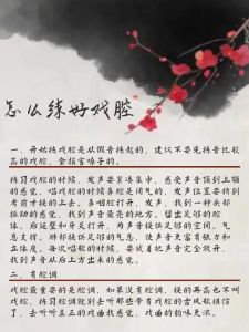 京剧唱腔奥秘_掌握梅兰芳护嗓秘籍，轻松驾驭古韵之声