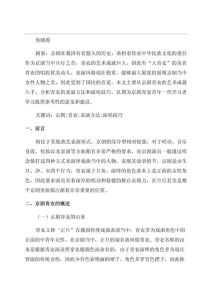 京剧演唱艺术揭秘_技巧传承与文化之旅