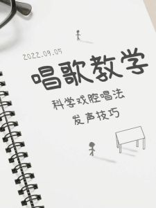 戏腔演唱全攻略_技巧指南与学习秘籍