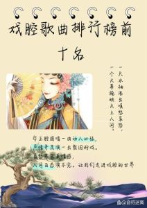 戏腔演唱技巧揭秘_掌握气息声门，唱出动人戏曲之美