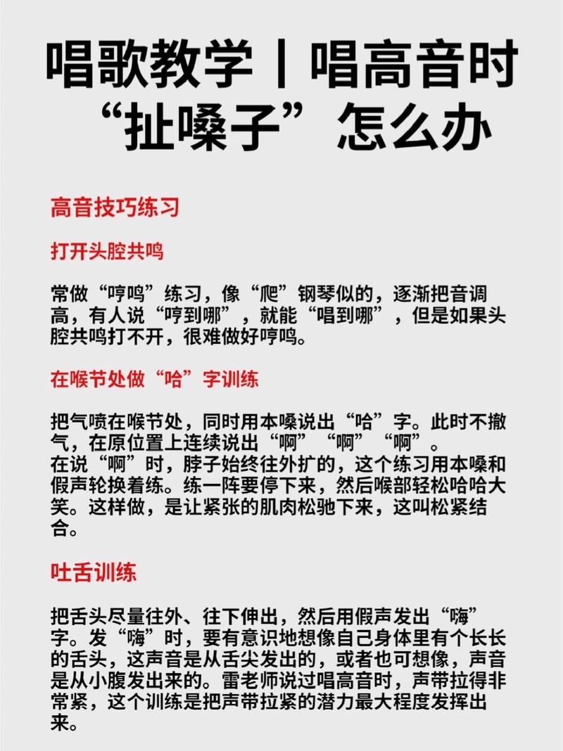 告别嗓子痰声，轻松唱歌技巧揭秘