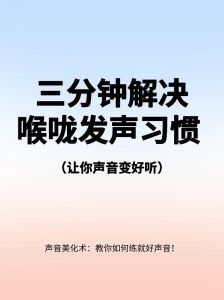 唱歌嗓音保护指南_清嗓子保养与沙哑防治