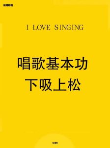 成为优秀歌手_揭秘唱歌必备的12大要素