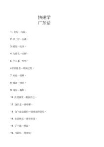 轻松学会粤语_六大策略助你流利交流