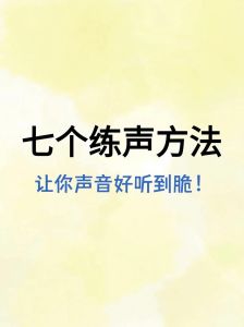 唤醒声音力量_揭秘浑厚发声秘诀