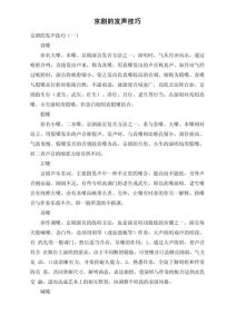 京剧发声技巧揭秘_腔体通畅气声同步与护嗓秘诀