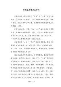 京剧唱腔魅力揭秘_国粹瑰宝的艺术画卷