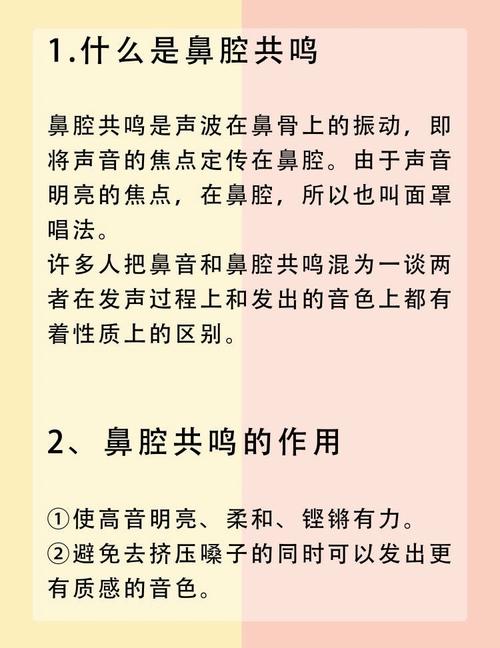 三招鼻腔共鸣发声技巧，解锁歌唱新境界