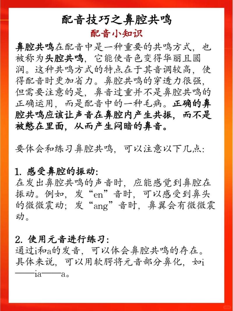 学会鼻腔共鸣，成为悦耳演讲者！