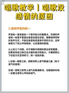 唱歌缺乏感情原因及提升技巧秘诀