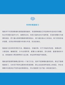 钢琴演奏技巧_提升速度与节奏的关键