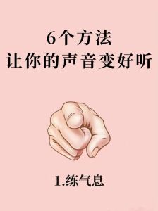 气泡音训练_30分钟变身宝石般嗓音的秘诀