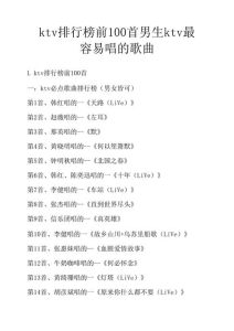 KTV必唱！简单易唱流行歌曲清单，轻松成为KTV明星
