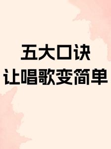唱歌技巧_轻松放松舌根，提升歌声流畅度