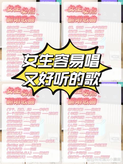 中音女生必唱100首歌曲，轻松唱出好声音！