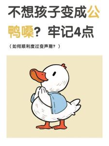 公鸭嗓_如何判断及改善嘶哑嗓音