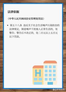 民法典助你应对噪音侵扰_708条支招维护安宁生活