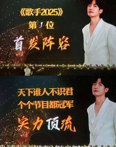 歌手2025首播揭秘_实力歌手挑战经典，悬念歌王诞生