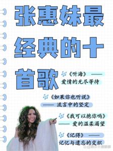 张惠妹10首最好的歌 触动心灵的华语乐坛巅峰之作