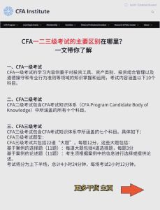 cfa一级高还是三级高 攀登金融高峰的阶梯与挑战