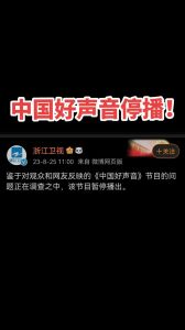 中国好声音2023为什么停播了 内幕热议与行业反思