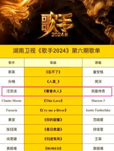 歌手第六期歌单公布 经典再现，实力歌手演绎盛宴