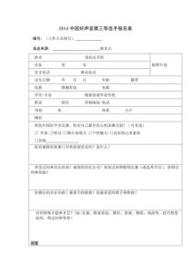 中国好声音报名要求 圆梦舞台，挑战音乐之旅！